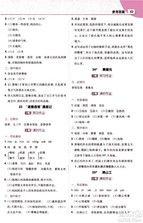 南京师范大学出版社2021教材帮小学语文四年级下册RJ统编人教版答案