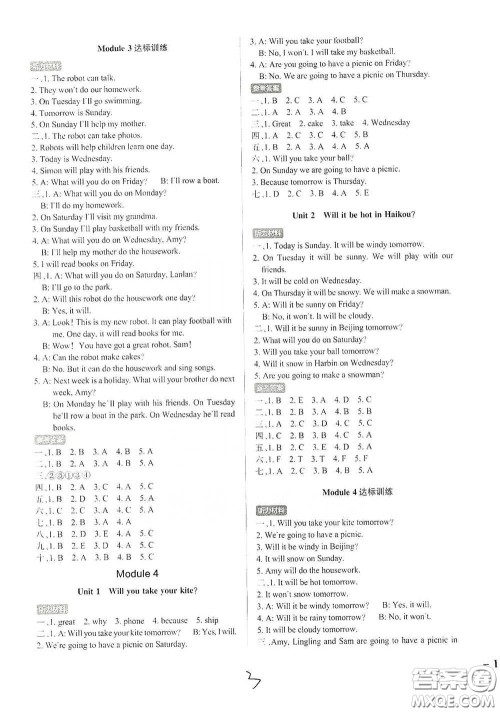 陕西师范大学出版社2021PASS小学学霸作业本英语四年级下册WY版参考答案