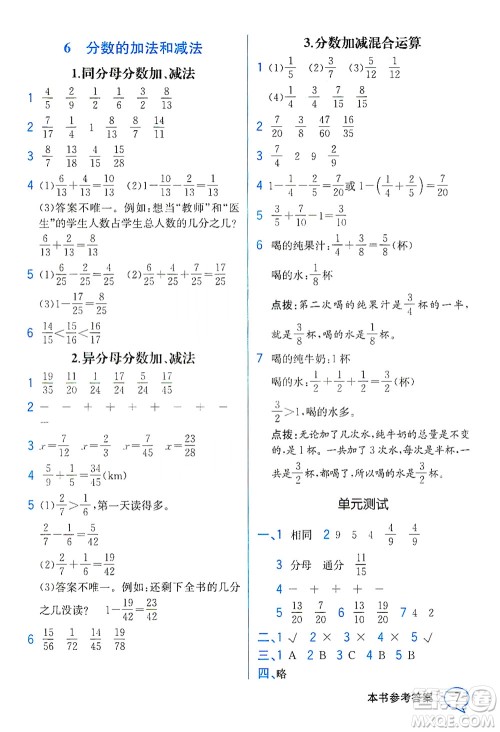 人民教育出版社2021教材解读数学五年级下册人教版答案