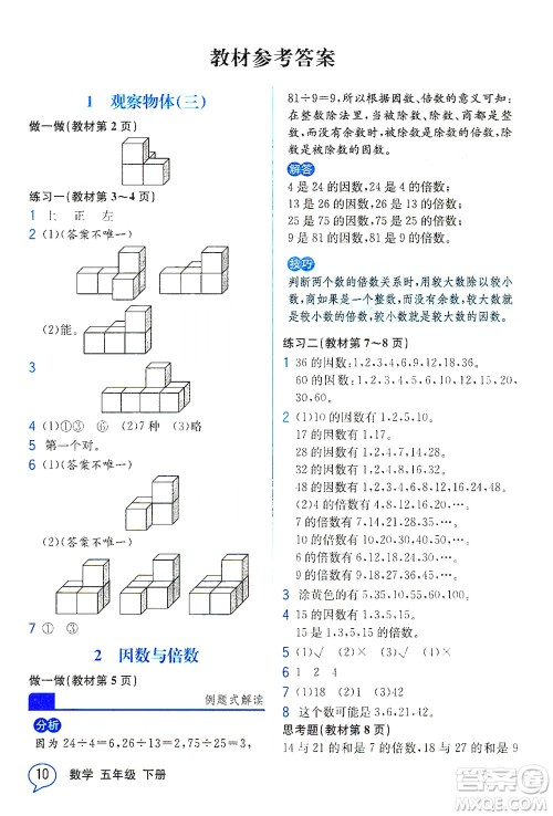 人民教育出版社2021教材解读数学五年级下册人教版答案