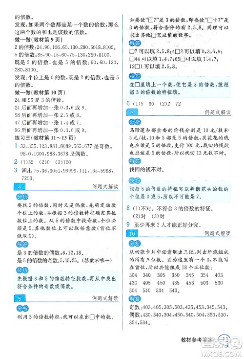 人民教育出版社2021教材解读数学五年级下册人教版答案