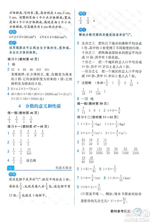 人民教育出版社2021教材解读数学五年级下册人教版答案