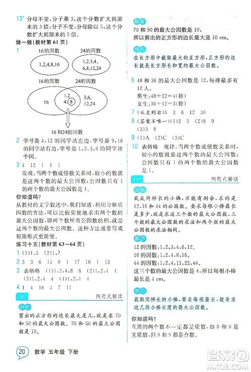 人民教育出版社2021教材解读数学五年级下册人教版答案