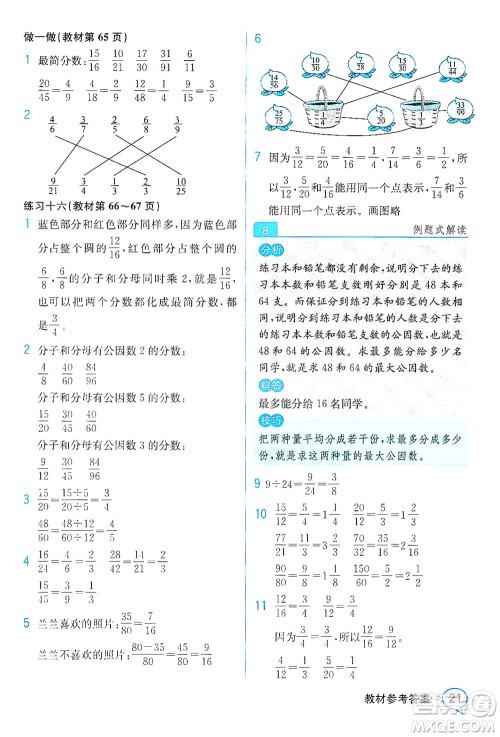 人民教育出版社2021教材解读数学五年级下册人教版答案
