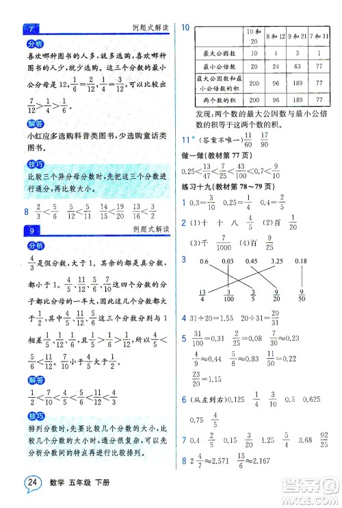 人民教育出版社2021教材解读数学五年级下册人教版答案