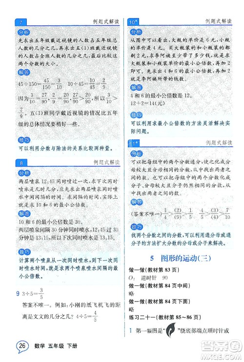 人民教育出版社2021教材解读数学五年级下册人教版答案