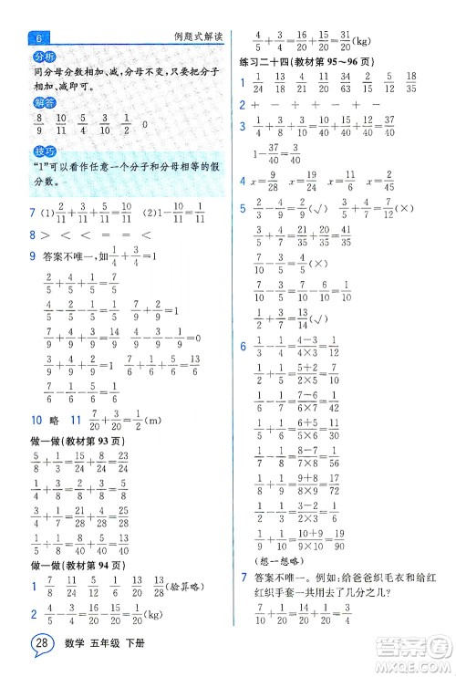 人民教育出版社2021教材解读数学五年级下册人教版答案
