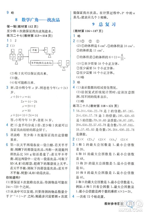 人民教育出版社2021教材解读数学五年级下册人教版答案