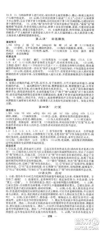 四川大学出版社2021梯田文化课堂点睛八年级语文下册人教版答案 四川大学出版社2021梯田文化课堂点睛八年级语文下册人教版答案