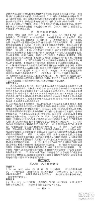 四川大学出版社2021梯田文化课堂点睛八年级语文下册人教版答案 四川大学出版社2021梯田文化课堂点睛八年级语文下册人教版答案