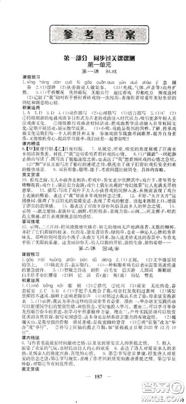 四川大学出版社2021梯田文化课堂点睛八年级语文下册人教版答案 四川大学出版社2021梯田文化课堂点睛八年级语文下册人教版答案