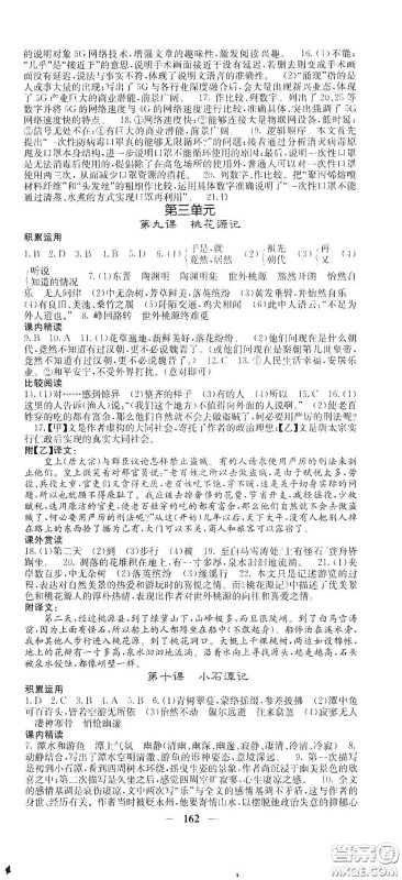 四川大学出版社2021梯田文化课堂点睛八年级语文下册人教版答案 四川大学出版社2021梯田文化课堂点睛八年级语文下册人教版答案