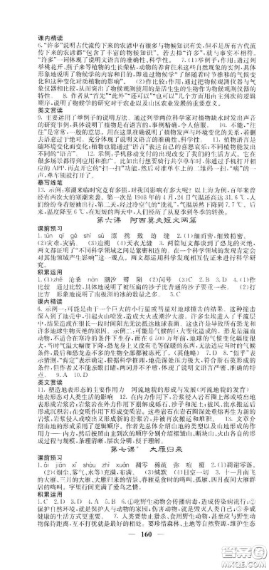 四川大学出版社2021梯田文化课堂点睛八年级语文下册人教版答案 四川大学出版社2021梯田文化课堂点睛八年级语文下册人教版答案