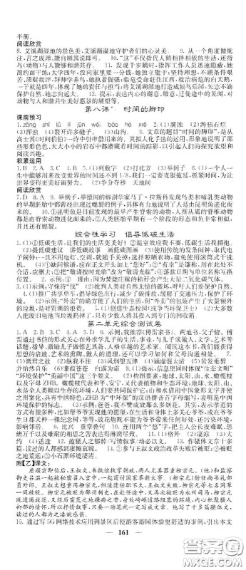 四川大学出版社2021梯田文化课堂点睛八年级语文下册人教版答案 四川大学出版社2021梯田文化课堂点睛八年级语文下册人教版答案