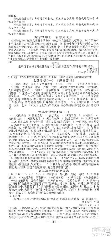 四川大学出版社2021梯田文化课堂点睛八年级语文下册人教版答案 四川大学出版社2021梯田文化课堂点睛八年级语文下册人教版答案