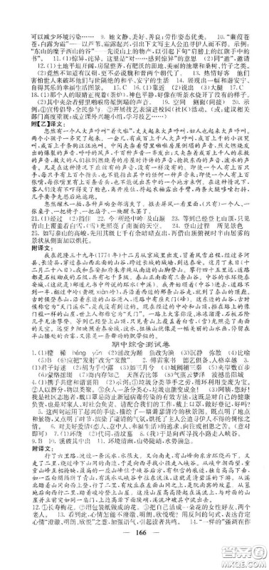 四川大学出版社2021梯田文化课堂点睛八年级语文下册人教版答案 四川大学出版社2021梯田文化课堂点睛八年级语文下册人教版答案