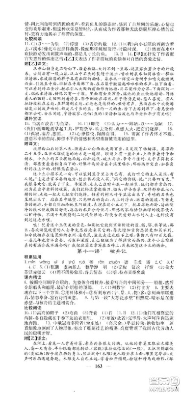 四川大学出版社2021梯田文化课堂点睛八年级语文下册人教版答案 四川大学出版社2021梯田文化课堂点睛八年级语文下册人教版答案