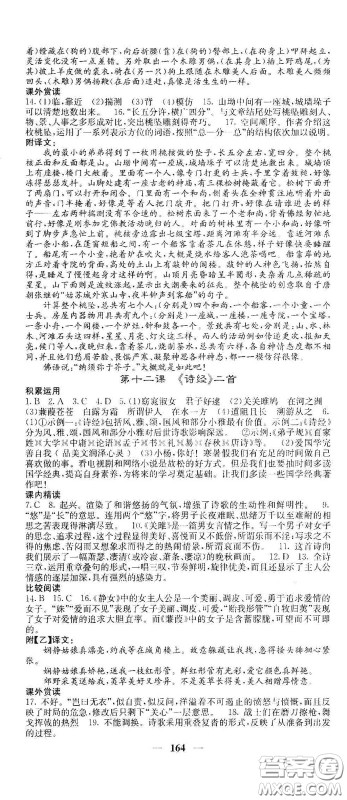 四川大学出版社2021梯田文化课堂点睛八年级语文下册人教版答案 四川大学出版社2021梯田文化课堂点睛八年级语文下册人教版答案