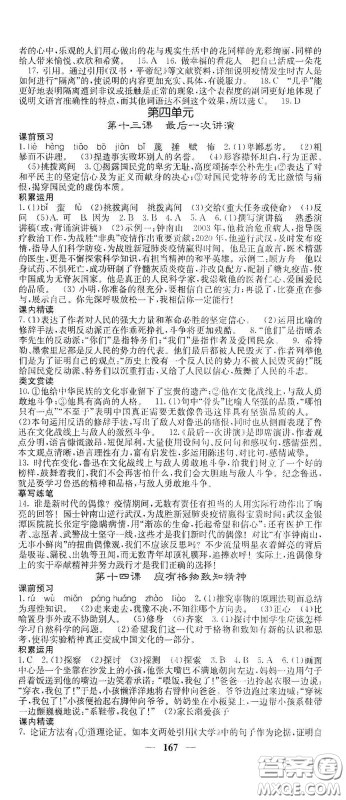 四川大学出版社2021梯田文化课堂点睛八年级语文下册人教版答案 四川大学出版社2021梯田文化课堂点睛八年级语文下册人教版答案