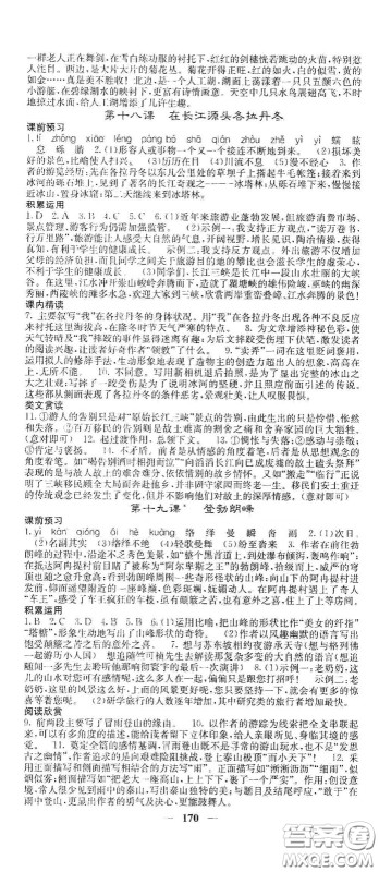 四川大学出版社2021梯田文化课堂点睛八年级语文下册人教版答案 四川大学出版社2021梯田文化课堂点睛八年级语文下册人教版答案