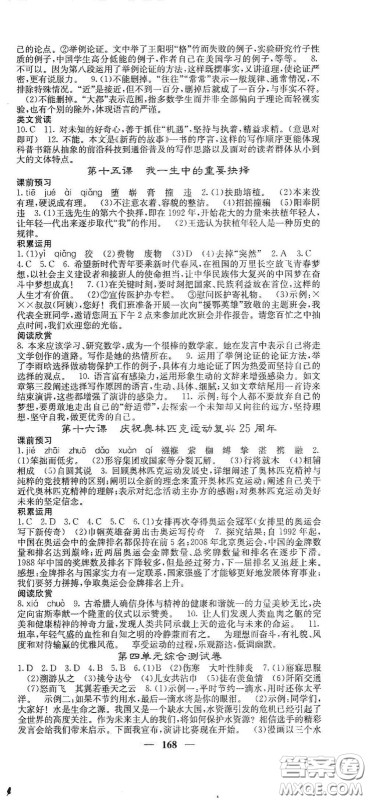 四川大学出版社2021梯田文化课堂点睛八年级语文下册人教版答案 四川大学出版社2021梯田文化课堂点睛八年级语文下册人教版答案