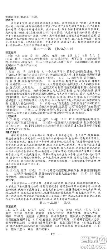 四川大学出版社2021梯田文化课堂点睛八年级语文下册人教版答案 四川大学出版社2021梯田文化课堂点睛八年级语文下册人教版答案