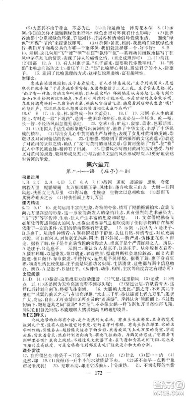 四川大学出版社2021梯田文化课堂点睛八年级语文下册人教版答案 四川大学出版社2021梯田文化课堂点睛八年级语文下册人教版答案