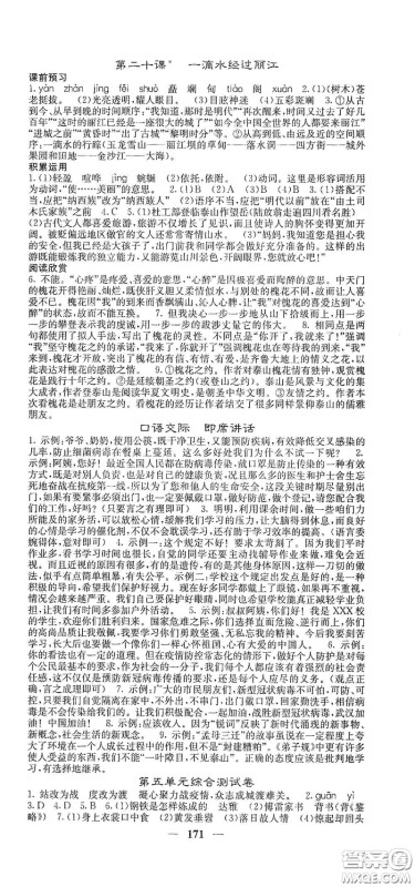 四川大学出版社2021梯田文化课堂点睛八年级语文下册人教版答案 四川大学出版社2021梯田文化课堂点睛八年级语文下册人教版答案