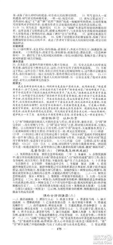四川大学出版社2021梯田文化课堂点睛八年级语文下册人教版答案 四川大学出版社2021梯田文化课堂点睛八年级语文下册人教版答案