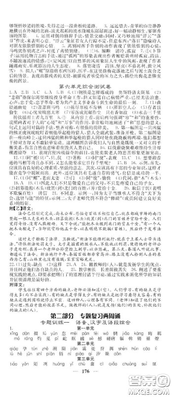 四川大学出版社2021梯田文化课堂点睛八年级语文下册人教版答案 四川大学出版社2021梯田文化课堂点睛八年级语文下册人教版答案