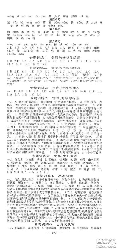 四川大学出版社2021梯田文化课堂点睛八年级语文下册人教版答案 四川大学出版社2021梯田文化课堂点睛八年级语文下册人教版答案