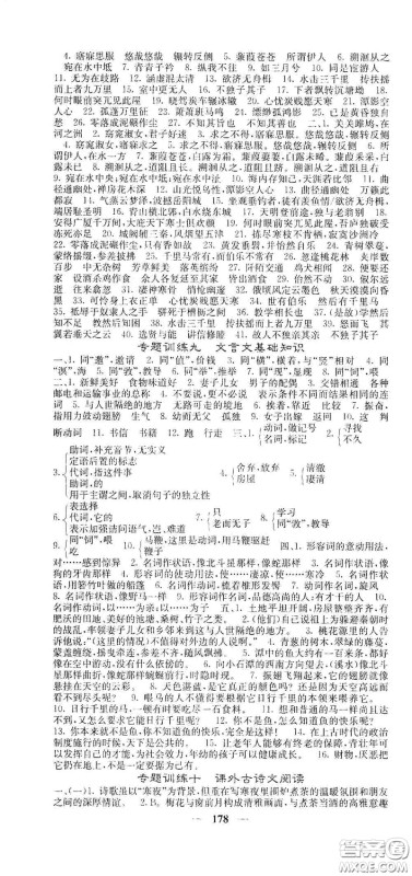 四川大学出版社2021梯田文化课堂点睛八年级语文下册人教版答案 四川大学出版社2021梯田文化课堂点睛八年级语文下册人教版答案