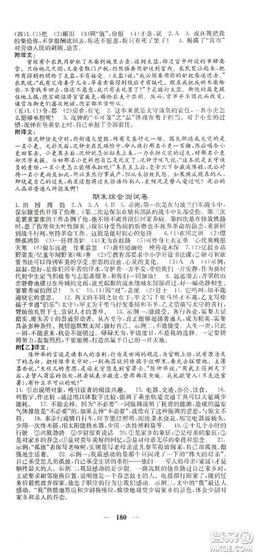 四川大学出版社2021梯田文化课堂点睛八年级语文下册人教版答案 四川大学出版社2021梯田文化课堂点睛八年级语文下册人教版答案