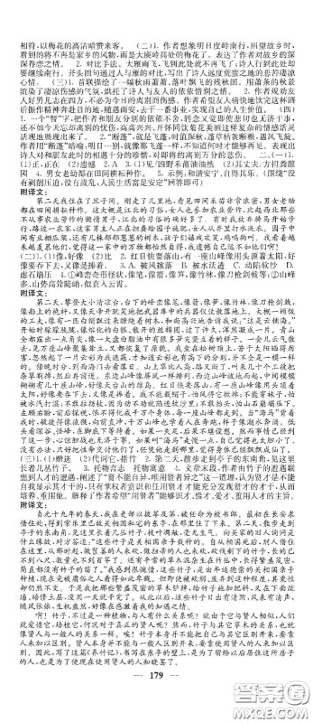 四川大学出版社2021梯田文化课堂点睛八年级语文下册人教版答案 四川大学出版社2021梯田文化课堂点睛八年级语文下册人教版答案