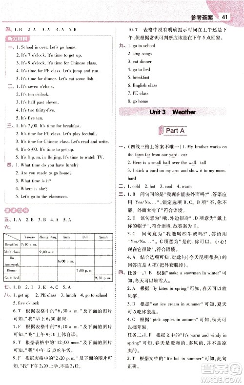 南京师范大学出版社2021教材帮作业帮小学英语四年级下册RP人教版答案