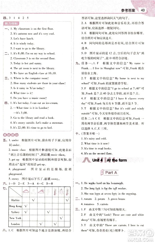 南京师范大学出版社2021教材帮作业帮小学英语四年级下册RP人教版答案