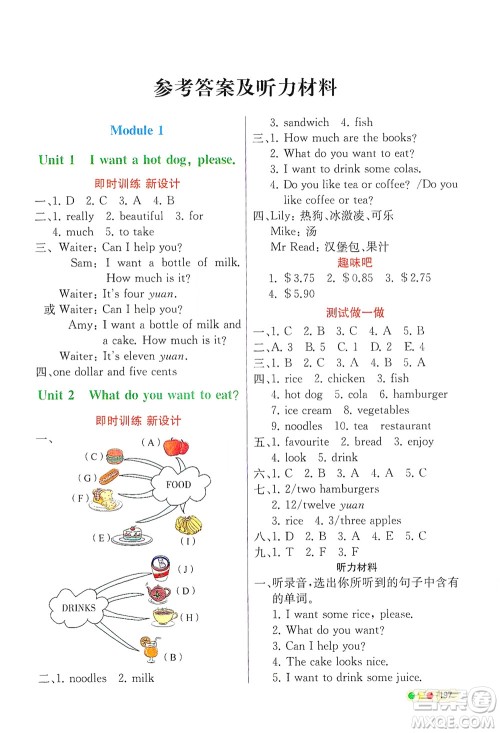 现代教育出版社2021教材解读英语三年级起点六年级下册WY外研版答案