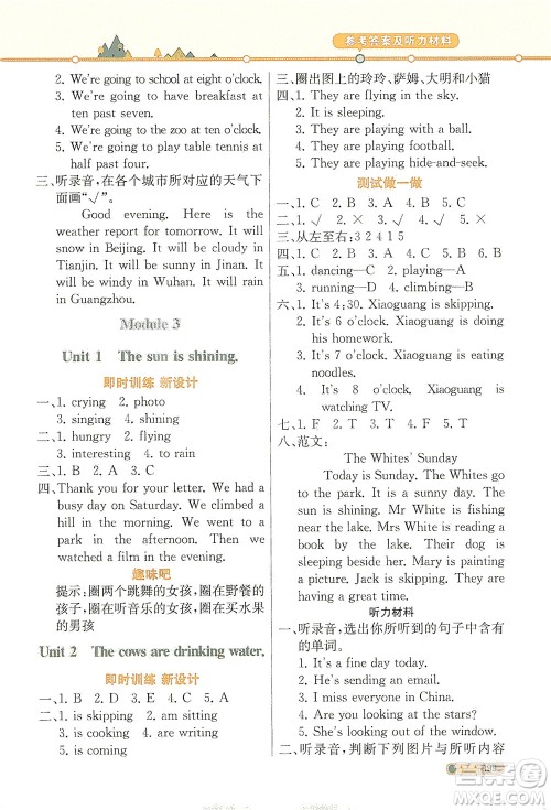 现代教育出版社2021教材解读英语三年级起点六年级下册WY外研版答案
