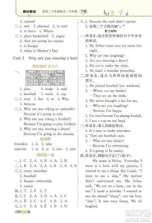 现代教育出版社2021教材解读英语三年级起点六年级下册WY外研版答案