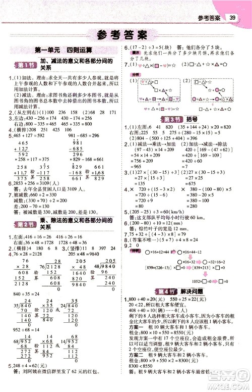 南京师范大学出版社2021教材帮作业帮小学数学四年级下册RJ人教版答案