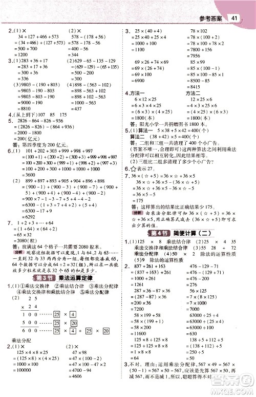 南京师范大学出版社2021教材帮作业帮小学数学四年级下册RJ人教版答案