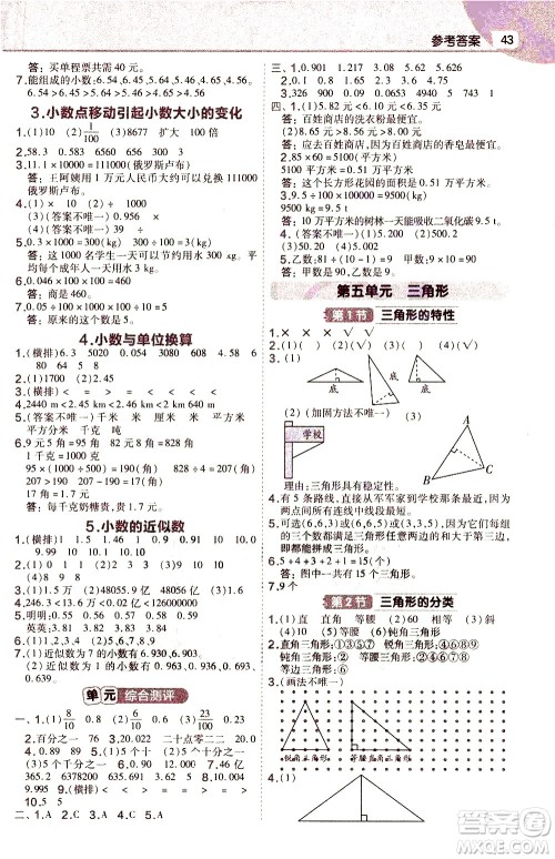 南京师范大学出版社2021教材帮作业帮小学数学四年级下册RJ人教版答案