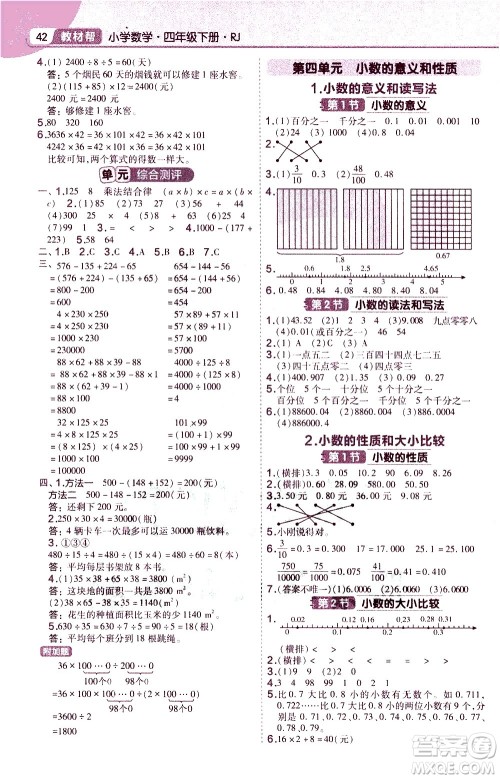 南京师范大学出版社2021教材帮作业帮小学数学四年级下册RJ人教版答案