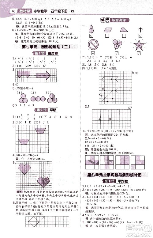 南京师范大学出版社2021教材帮作业帮小学数学四年级下册RJ人教版答案