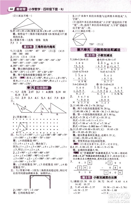 南京师范大学出版社2021教材帮作业帮小学数学四年级下册RJ人教版答案