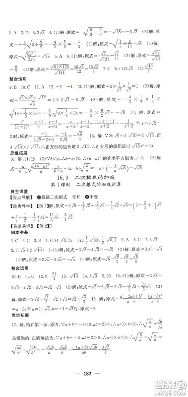 四川大学出版社2021梯田文化课堂点睛八年级数学下册人教版答案