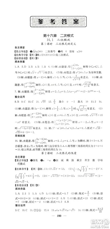 四川大学出版社2021梯田文化课堂点睛八年级数学下册人教版答案