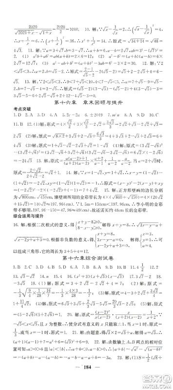 四川大学出版社2021梯田文化课堂点睛八年级数学下册人教版答案