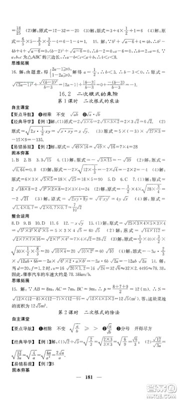四川大学出版社2021梯田文化课堂点睛八年级数学下册人教版答案