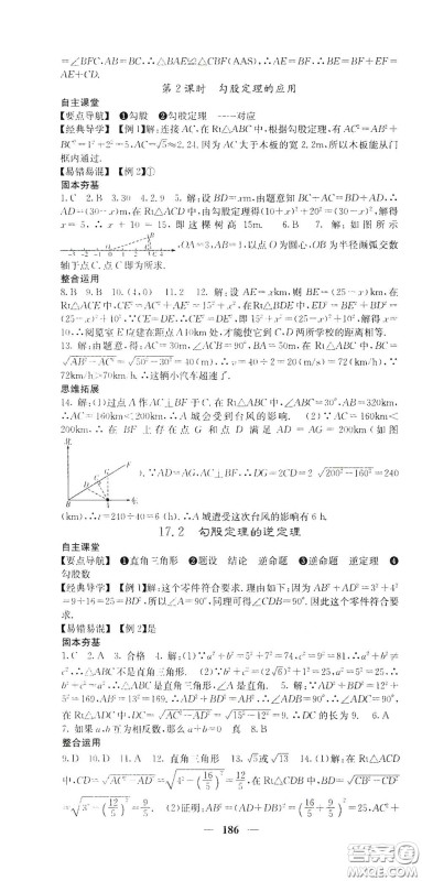 四川大学出版社2021梯田文化课堂点睛八年级数学下册人教版答案